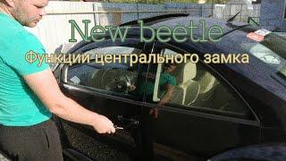 Функции центрального замка на автомобиле New beetle a4