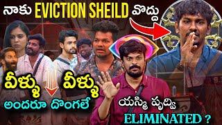 అర్ధరాత్రి గుసగుసలు | Bigg Boss Telugu 8 Midnight Live Updates by Adi Reddy | Double Elimination