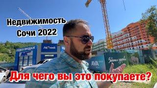 Новостройки для Жизни или Отдыха в Сочи️Ремонт в Сочи 2022