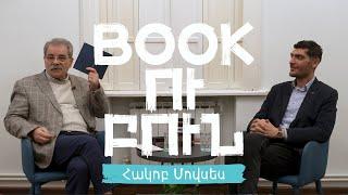 Bookուբուն | Արքմենիկ Նիկողոսյան | Հակոբ Մովսես