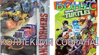 Завершающая распаковка 2 серии пакетиков Трансформеры 5: Последний Рыцарь | +БОНУС