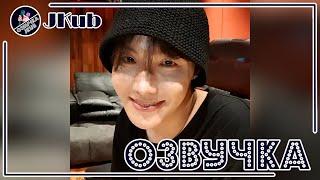  [ОЗВУЧКА JKub] Трансляция Джей-Хоупа НА РУССКОМ BTS V Live Saying hello 2022.07.08.