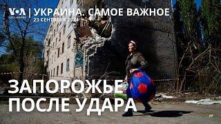 Удар по Запорожью. Зеленский на заводе снарядов. Сработает ли «план победы»?