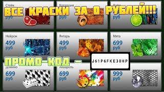 ВЕСЬ МАГАЗИН ЗА 0 РУБЛЕЙ!!!ЧТО!?   -   Tanki Online ПРОМО КОДЫ!