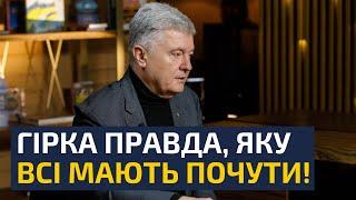 ЩОЙНО! ПОРОШЕНКО ОЗВУЧИВ ТЕ, ЩО ВЛАДА БОЇТЬСЯ СКАЗАТИ УКРАЇНЦЯМ! ЗЕЛЕНСЬКИЙ І ЄРМАК ПАНІКУЮТЬ!