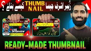 @ZubairAshrafOfficial Jaisa THUMBNAIL Kaise Banaye | How To Make Viral YouTube Thumbnail in 2024