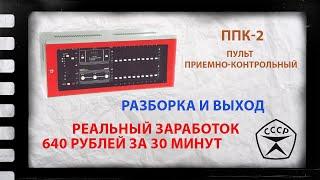 Пульт приемно-контрольный ППК-2!! ЖАДНЫЕ СОВРЕМЕННЫЕ ПРИБОРОСТРОИТЕЛИ!! ПОЖАРНАЯ СИГНАЛИЗАЦИЯ!!