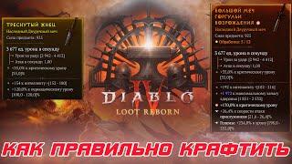 Diablo 4 - Как крафтить идеальные предметы и что для этого требуется