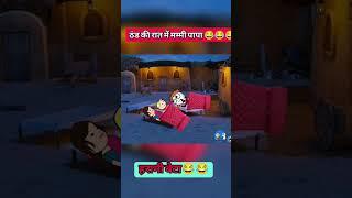 ठंड की रात में मम्मी पापा #gadariyacomedy #shorts #funny #jokes