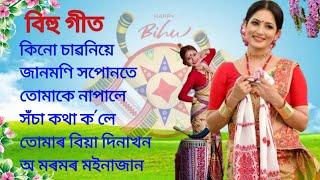 assamese evergreen bihu song / zubeen best bihu songs  / assamese old bihu songs