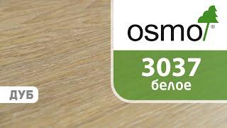 Масло Osmo 3037