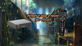 Как быстро починить TV-приставку smp136hdt2, своими руками и зайти в меню без пульта.