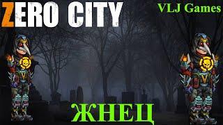 Гайд и Детальный Обзор комплекта ЖНЕЦ + РОЗЫГРЫШ ZERO CITY