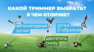 Как правильно выбрать триммер? В чем отличие садовых триммеров?