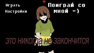 бесконечный bad time чары - bonetale