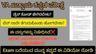 VAO 2024 dress code for kaddaya kannada exam, Full information of vao kaddaya kannada exam