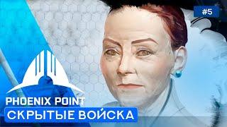 Совет Синедриона - Phoenix Point - 5