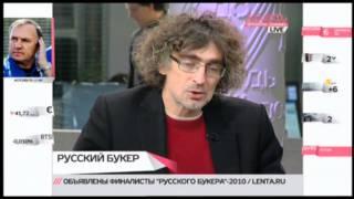 "Русский Букер". Финалисты 2010 /// ЗДЕСЬ И СЕЙЧАС