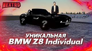 УНИКАЛЬНАЯ BMW Z8 Individual! ПОЛНЫЙ ТЮНИНГ ЗА 12 МИЛЛИОНОВ! (Next RP)