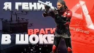 Я ГЕНИЙ, ВРАГИ В ШОКЕ, 3 день в ARK Survival Evolved #ark #арк