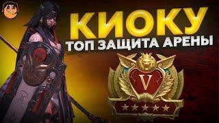 КИОКУ - Raid Shadow Legends - КИОКУ ТАЛАНТЫ - КИОКУ РЕЙД АРЕНА - КИОКУ RAID - Киоку гайд