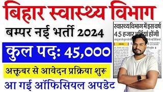 बिहार स्वास्थ्य विभाग 45000 पदो बम्पर भर्ती अक्टूबर से होगा शुरू नया नोटिस जारी जल्दी देखे