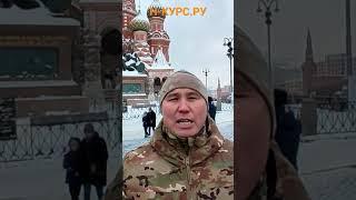 Военный требует в Москве @infomoscow24