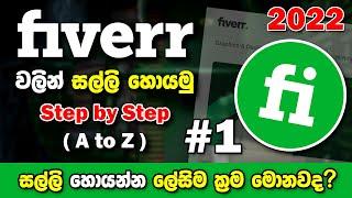 Fiverr Sinhala Tutorial 2022 ( Step by Step ) | For beginners | Make Money Online | SBDigit