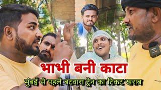 बटवारा तब मुंबई भाभी बनी काटा Imran Sabbu ki Comedy