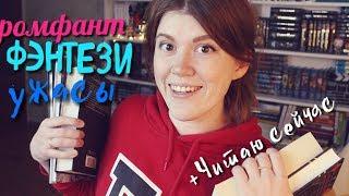 ПРОЧИТАНО!+ ЧИТАЮ СЕЙЧАС!ИРИНА КОТОВА, БРОМ, FABLES!