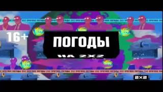 Прогноз погоды 2х2