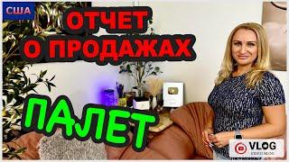 Что продали из распаковок палет? Отчёт о продажах. Новости: У нас новый пляж на океане. США. Флорида