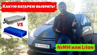 Toyota Prius: какую батарею выбрать решать только тебе!