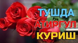 Туш табирлари - Тушда атиргул куриш