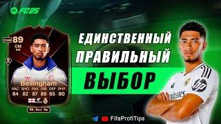 Джуд Беллингем 89 / ОБЗОР игрока EA FC 25