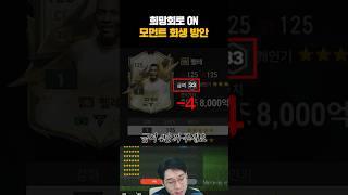 모먼트 살리는 마지막 방법