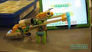 Робот БОГОМОЛ с Lego WeDo 2.0 Слобода IT.  Robot mantis with LEGO® WeDo 2.0