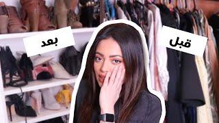 Cleaning my room | ترتيب و تنظيف غرفتي