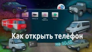 Как ОТКРЫТЬ ТЕЛЕФОН в MadOut2 BCO на последней версии (10.56) | Подробный гайд с 3 способами