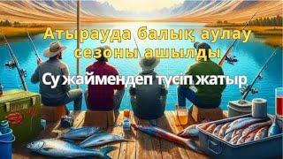 Атырауда Балық аулау сезоны ашылды/Жайық түсуде #атырау #жайық #балықаулау #балық