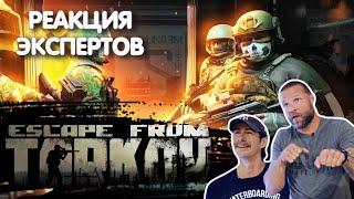 МОРПЕХИ США СМОТРЯТ ESCAPE FROM TARKOV | Реакция экспертов