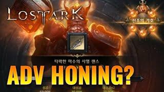 Advance Honing is so crazy in Lost ARK