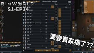 【卡澤】要變賣家檔了!? | RimWorld 邊緣世界 S1-EP34