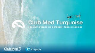 Club Med Turquoise, Острова Тёркс и Кайкос