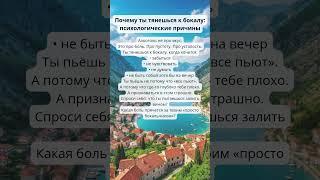 Почему ты тянешься к бокалу: психологические причины