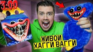 НЕ ЗАКАЗЫВАЙ HAPPY MEAL ХАГГИ ВАГГИ В 3:00 *живая кукла хочет убить меня*