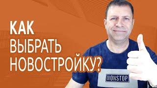 Как проверить надежность застройщика простыми способами?