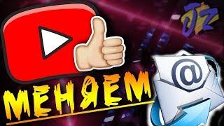 Как изменить почту в YouTube / Как изменить почту в Google