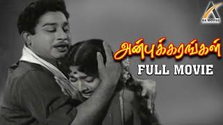 Anbu Karangal | 1965 | Tamil Full Movie | Sivaji Ganesan, Devika, Nagesh, K. Balaji | AKMovies