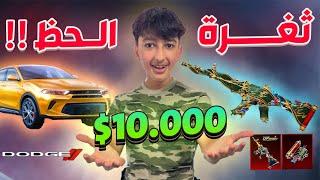 تفتيح بكجات الحظ لمرا واحده || يزن الاسطورة  || PUBG MOBILE